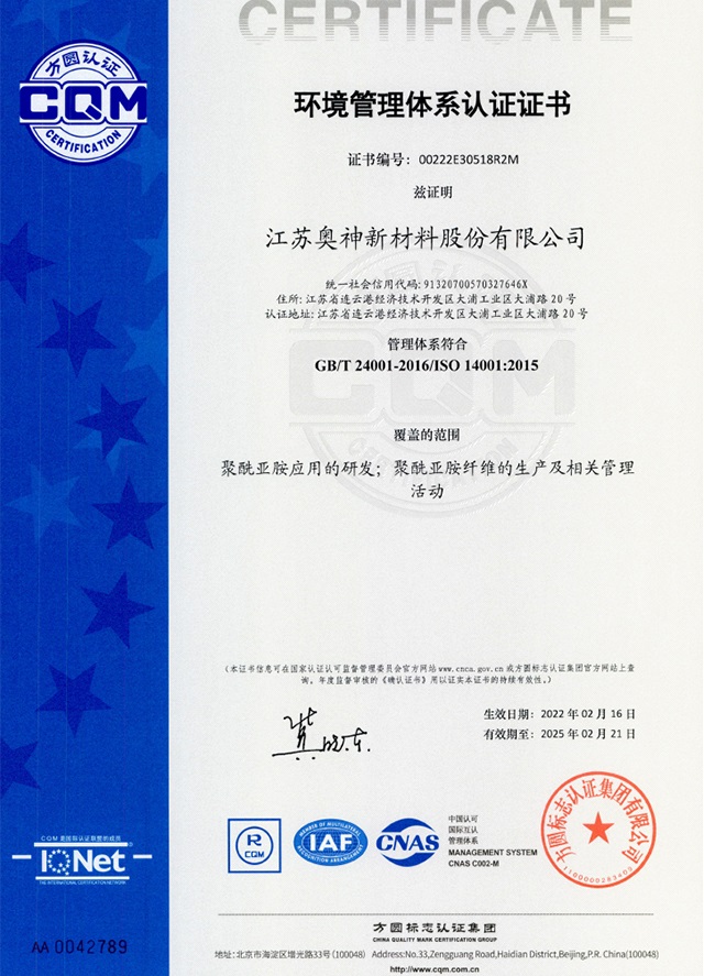 奥神新材料质量管理体系认证证书和环境管理认证证书-3.jpg