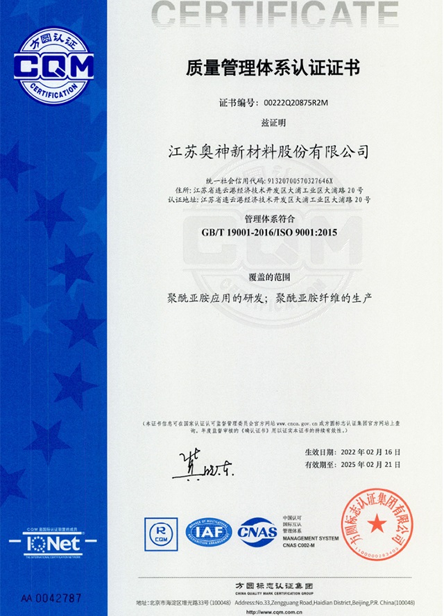 奥神新材料质量管理体系认证证书和环境管理认证证书-1.jpg